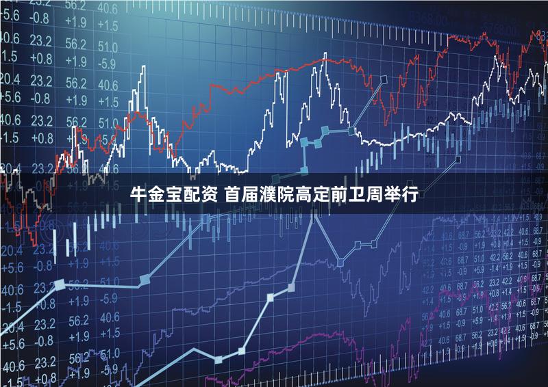 牛金宝配资 首届濮院高定前卫周举行